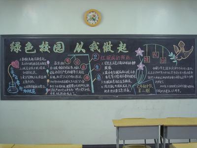 校园环境卫生 黑板报环境保护黑板报环保小卫士美丽校园清洁班级主题