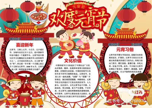 其它 常青藤喜闹元宵节手抄报 写美篇元宵节是中国的传统节日早