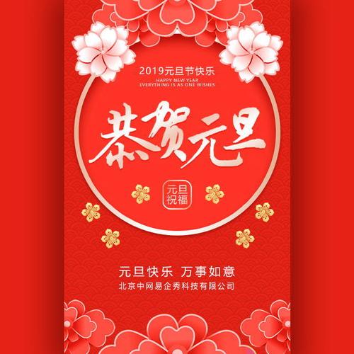 传统中国风元旦节祝福贺卡