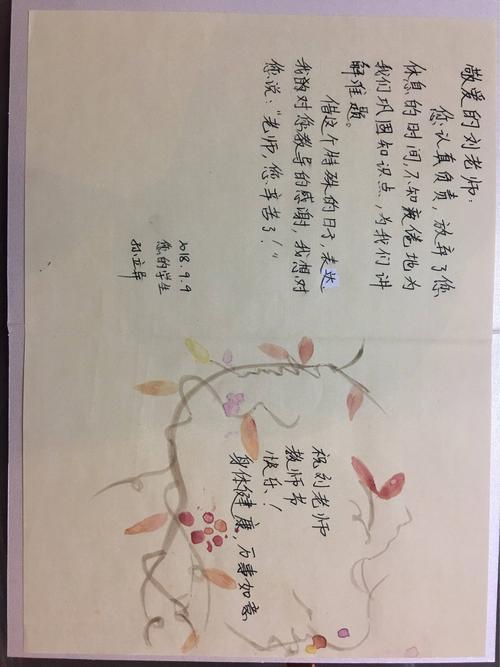 教师节学生贺卡给老师的一封信
