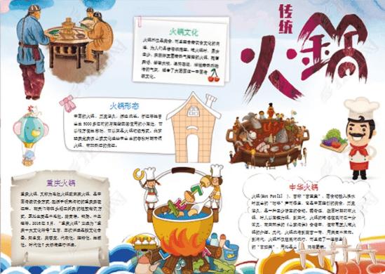 中国饮食传统文化手抄报资料1