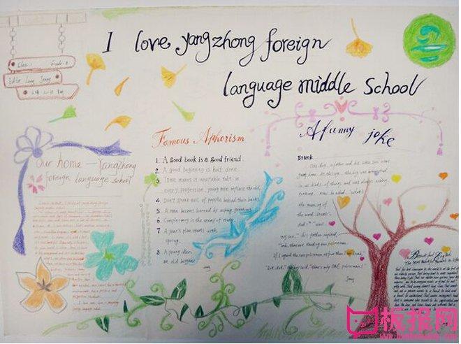 中学生英语手抄报版面设计图我爱外国语中学