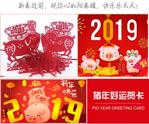 厂家供应2019新年贺卡猪年创意贺卡 3d立体元旦卡片春节祝福贺卡