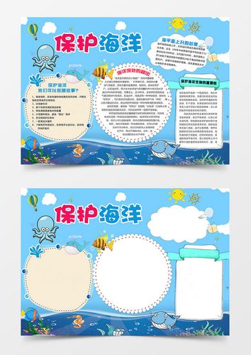 蓝色海洋风保护海洋手抄报小报word模板下载熊猫办公