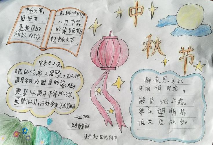手抄报中秋佳节已过在假期中二年级的孩子们可没闲着哦他们用画笔