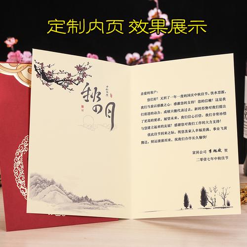 中秋节贺卡定制中国国风商务送客客户员工创意贺卡