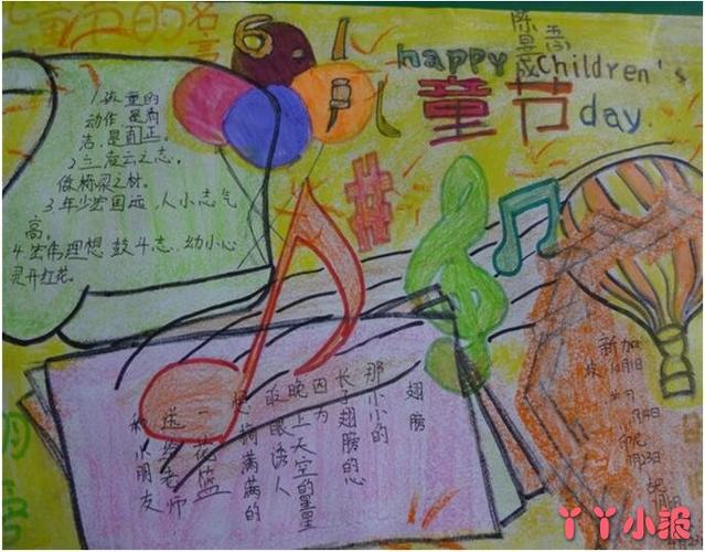 小学生欢庆61儿童节手抄报内容资料