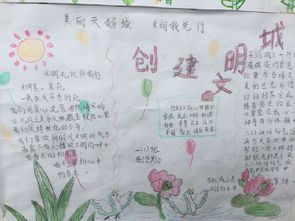 宜村小学举行美丽天鹅城文明我先行主题手抄报展评活动