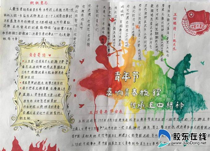 庆五四青年节栖霞一中举办学生手抄报比赛 市民记者 烟台新闻网