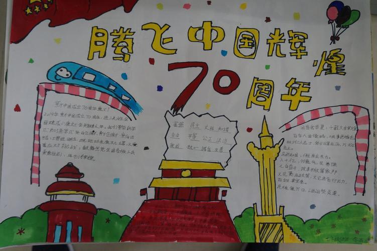 中国手抄报制作展示  写美篇新中国成立70周年我与祖国共庆生庆祝新