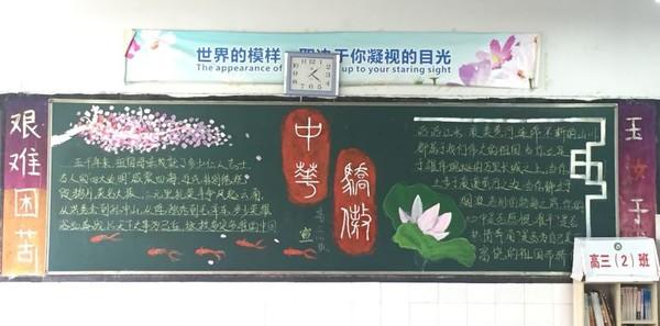 芜湖七中开展中华骄傲我们的节日主题黑板报检查评比活动