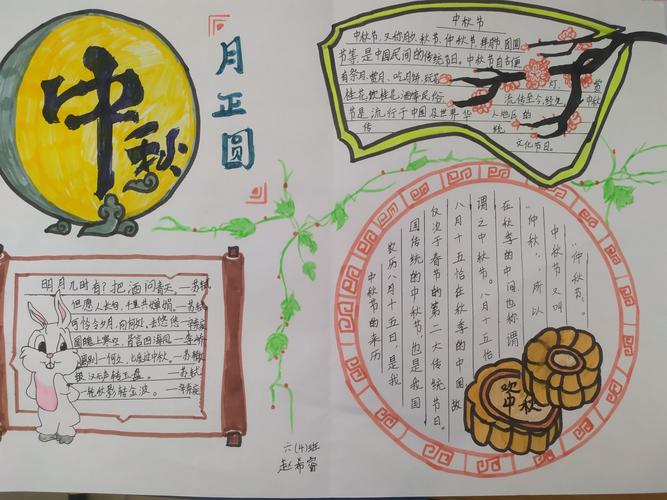 在学校里同学们利用课余时间制作了中秋节主题的手抄报手抄报内容