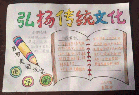 六一中华民族传统文化的手抄报传统文化的手抄报
