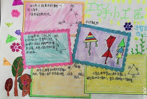 写美篇四年级的孩子数学三角形知识总结手抄报 数学三年级手抄报生活