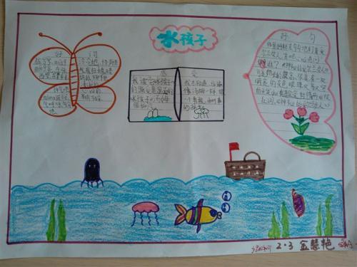 三年级水孩子的手抄报 三年级的手抄报