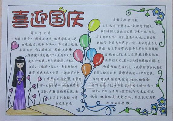 喜迎国庆手抄报资料国庆节那天爸爸带我和妈妈去上海东方明珠塔玩.