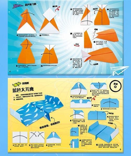 折纸滑翔机纸飞行器的折纸步骤折纸 飞行速度很快的纸飞机折法10