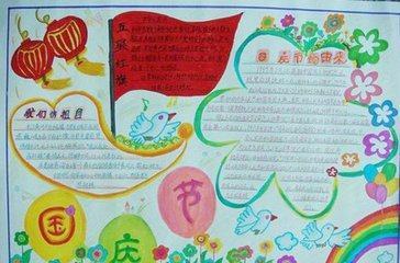 国庆节 庆国庆手抄报简单又漂亮 为了让学生们记住国家的辉煌