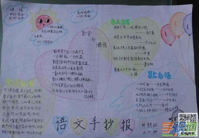 二年级语文手抄报图片我爱汉字