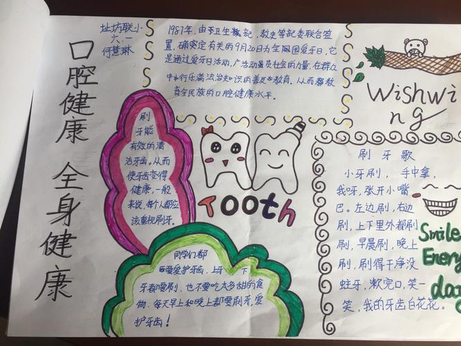 孩子们自己制作的一张张形象的手抄报展示出了爱牙日的主题口腔健康