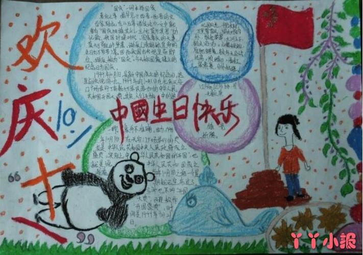 小学生庆祝国庆节快乐手抄报模板图片优秀获奖
