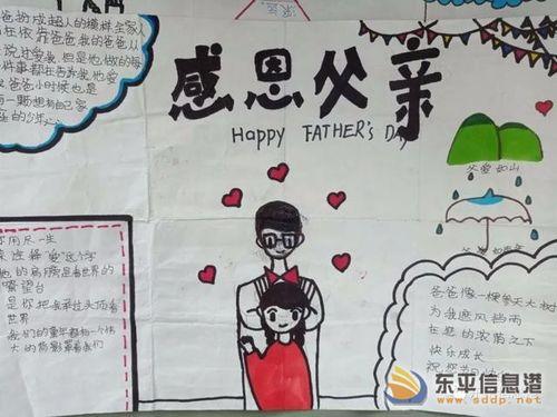 彭集街道中心小学开展父亲节主题手抄报评比2020最新的父亲节手抄报