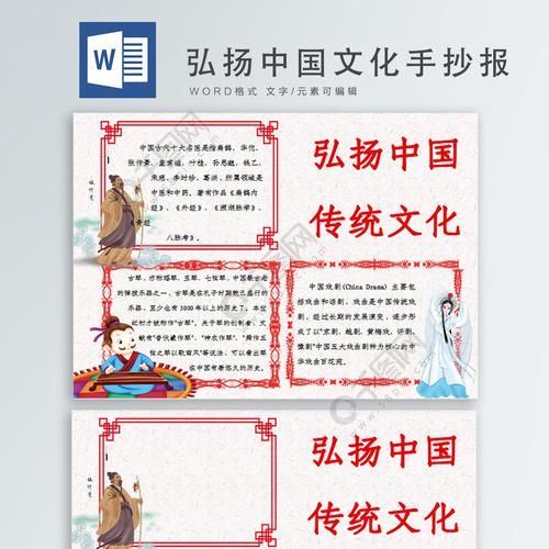 弘扬中国传统文化手抄报免费下载通用手抄报手抄报板报docx格式