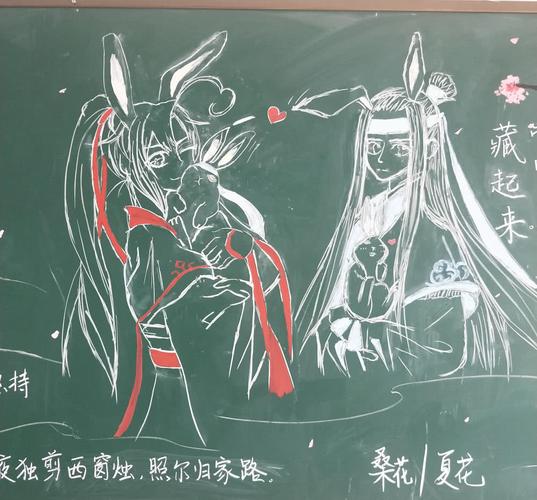 初三学生将《魔道祖师》忘羡画在教室黑板报上我承认我羡慕了