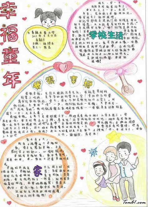 竖版的幸福童年手抄报图片简单好看的幸福童年手抄报素材守护平安