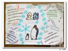 关于保护企鹅的手抄报 手抄报图片大全