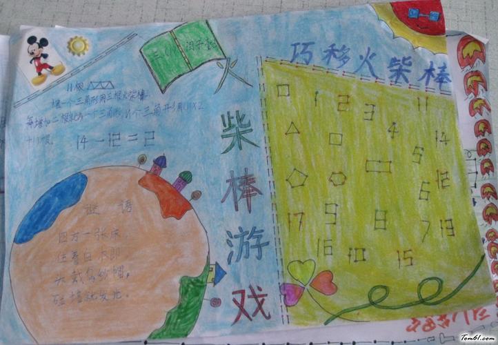 火柴棒游戏手抄报版面设计图2手抄报大全手工制作大全中国儿童资源