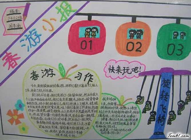 简单好看的春游手抄报版面设计图2手抄报大全手工制作大全中国儿童