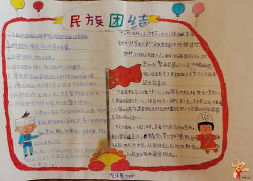 一家亲南涧县示范小学92班民族团结手抄报制作活动 写美篇    56