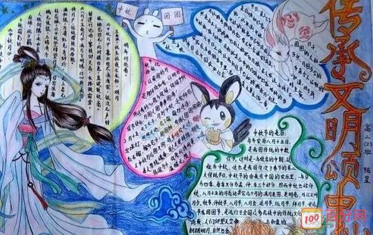 百分网 爱好 书画 手抄报 手抄报设计 中学生关于中秋节的手抄报图片
