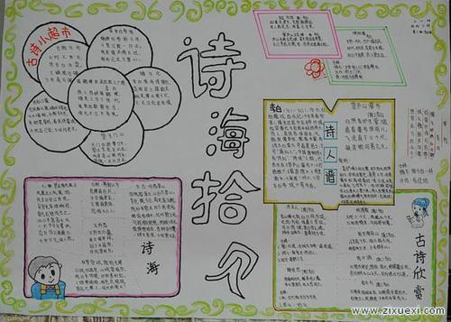 怎么画手抄报有关诗歌的手抄报版面设计图潘集寨学校六年级组成功举办