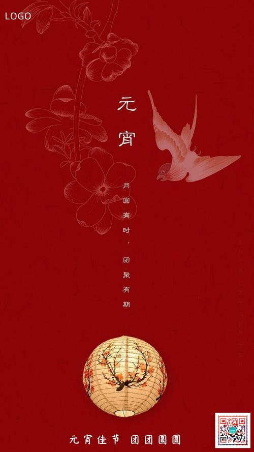 首页 海报 企业宣传推广 元宵节祝福贺卡 元宵节海报 春节 新年 元宵