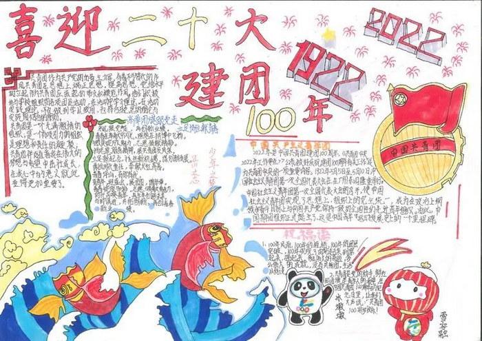 致敬中国共青团建团100周年的手抄报