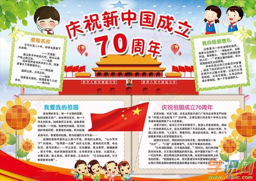 庆祝新中国成立70周年手抄报排版和图案