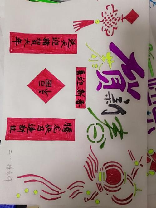 二年级的一副春联简笔画一张手抄报二年级的手抄报四年级关于春节的竖