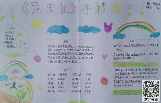 小学四年级昆虫记手抄报 昆虫记手抄报-蒲城教育文学网