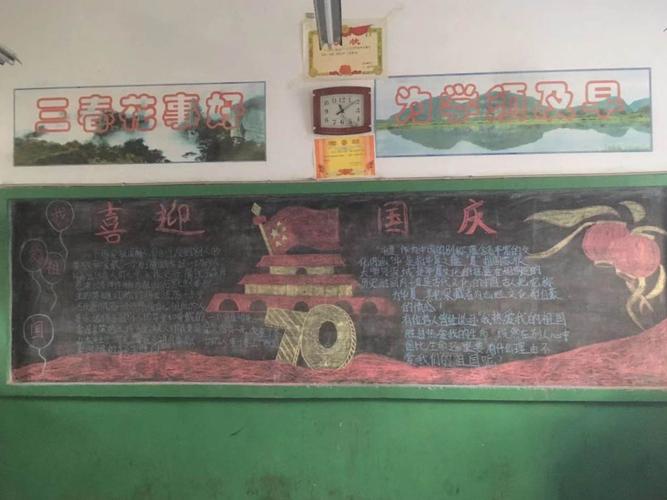 我与祖国共同成长杨营镇初级中学开展以庆国庆为主题的黑板报