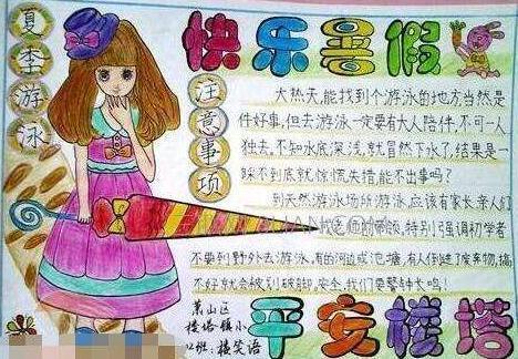 北京小学快乐的暑假手抄报简单又漂亮