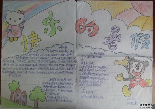 小学三年级语文快乐暑假手抄报 三年级语文手抄报