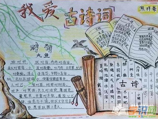 语文 手抄报 文化手抄报    中华民族的唐诗宋词有着非常悠久的历史