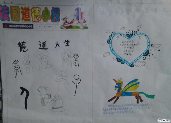 校园道德手抄报版面设计图12手抄报大全手工制作大全中国儿童资源