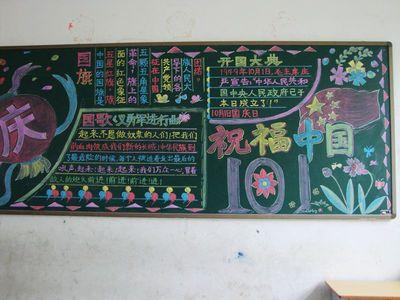 迎国庆庆中秋节手抄报资料黑板报图片颂祖国