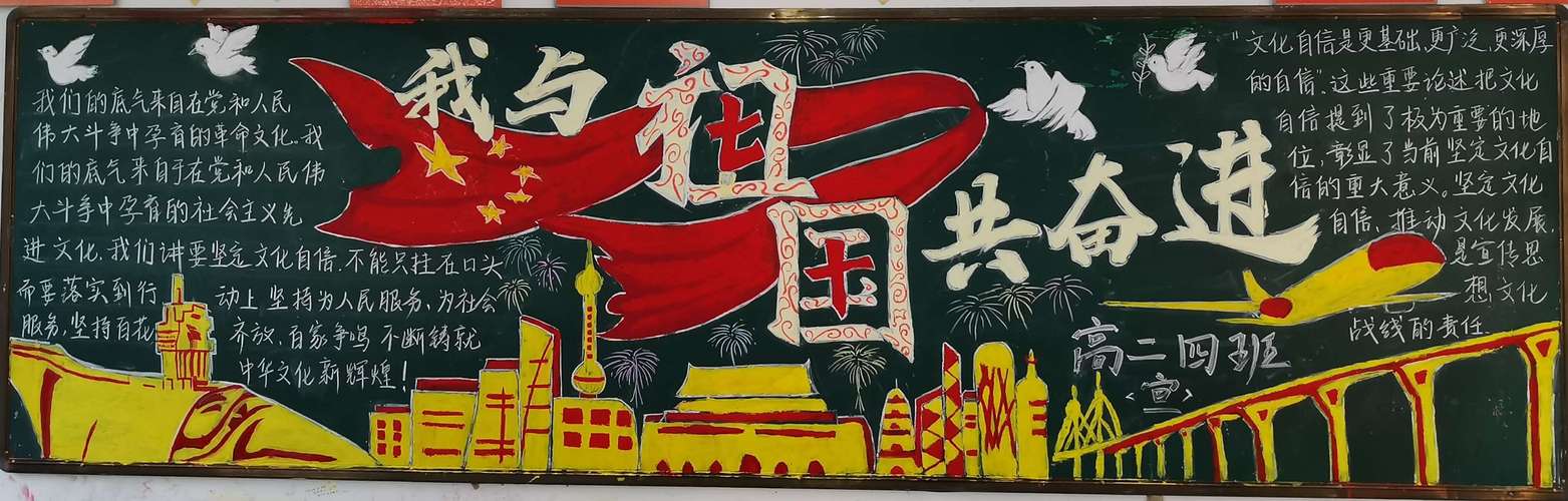 平和一中国庆70周年黑板报评比活动结束 写美篇  国庆节是庆祝国家