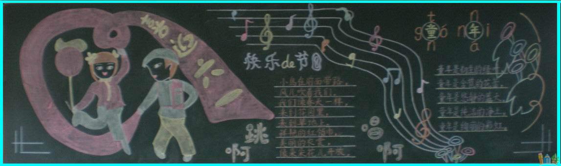 双河镇八角庙村小六年级3班李霏同学国际儿童节黑板报作品图片.