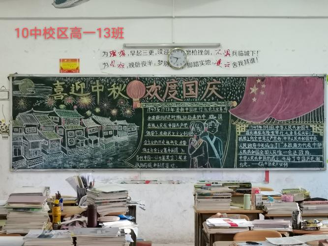湛江市第二十一中学10中校区迎中秋庆国庆黑板报评比结果
