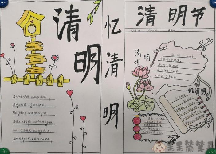 清明节纪念英雄手抄报 - 第2页 - 毛毛简笔画